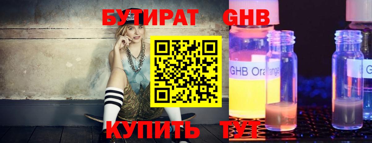 Бутират вода Симферополь