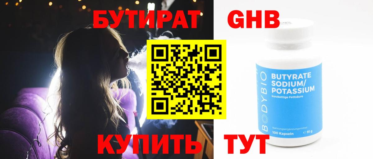 Бутират жидкий экстази  Бутират  Симферополь  Вход с VPN 