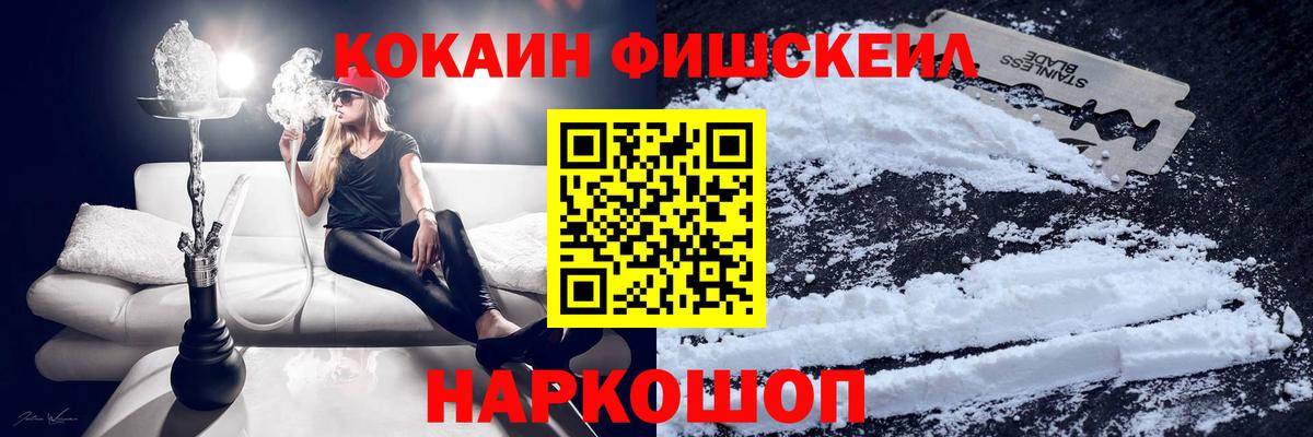 Кокаин Fish Scale Симферополь