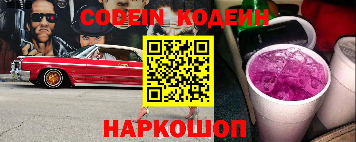 Codein напиток Lean (лин)  Codein напиток Lean (лин)  Симферополь  Вход с VPN 