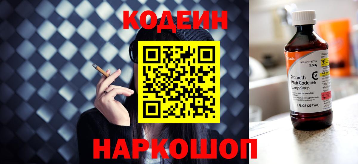 Codein Purple Drank Симферополь