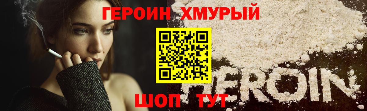 ГЕРОИН хмурый  Вход с VPN  ГЕРОИН  Симферополь 
