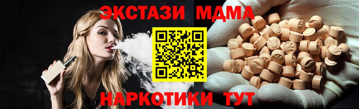 МДМА  МДМА Molly  MDMA VHQ  Вход с VPN  Симферополь 