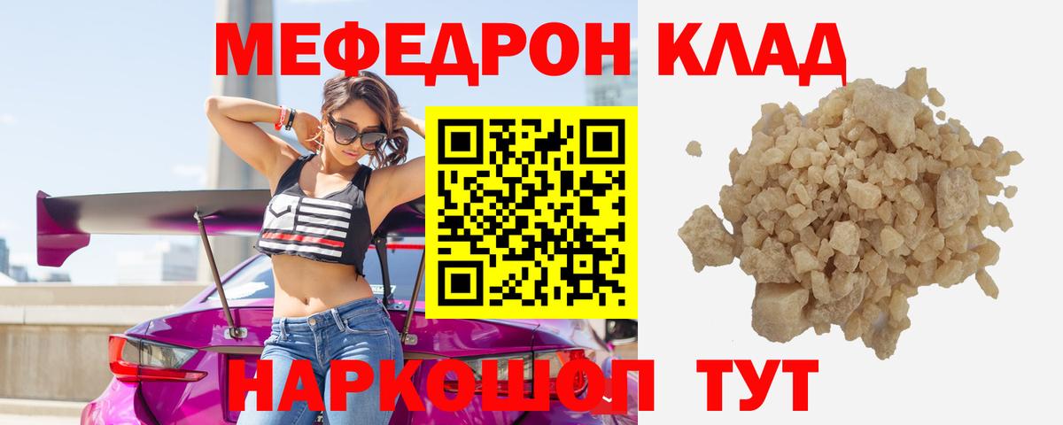 Мефедрон  МЕФ мяу мяу  Вход с VPN  наркошоп  Симферополь 