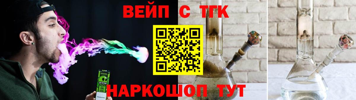 ТГК жижа  Вход с VPN  Симферополь  ТГК вейп 